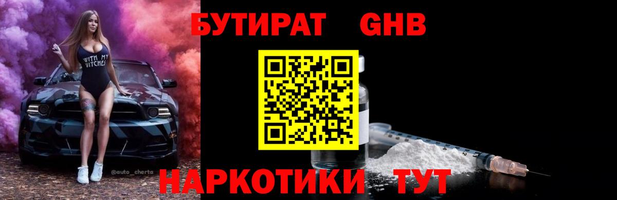 Бутират BDO  Вход с VPN  Арзамас 