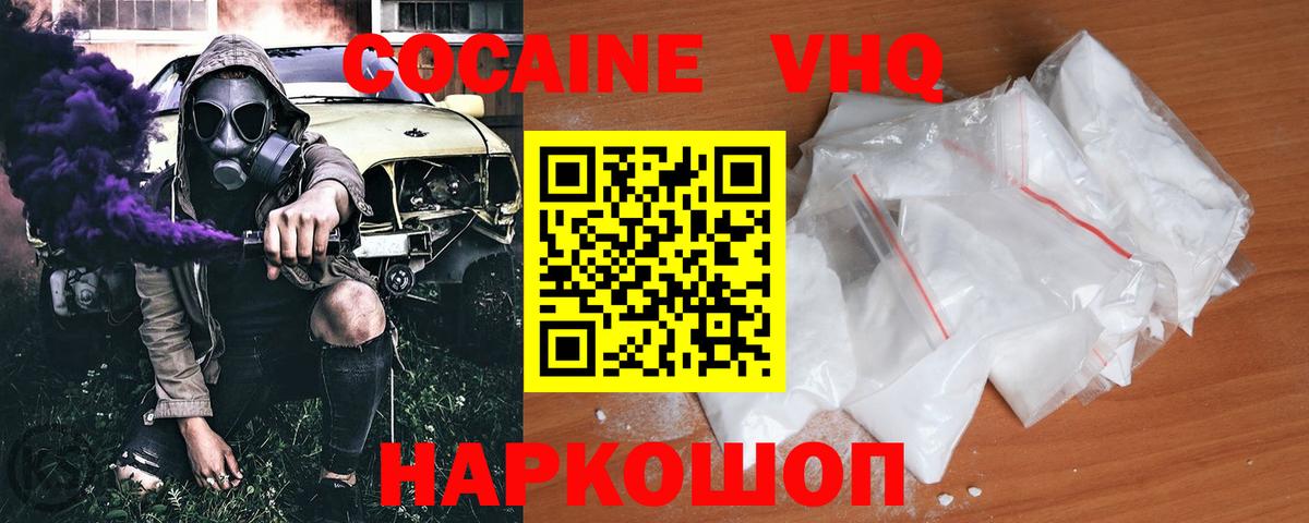 Cocaine VHQ Арзамас