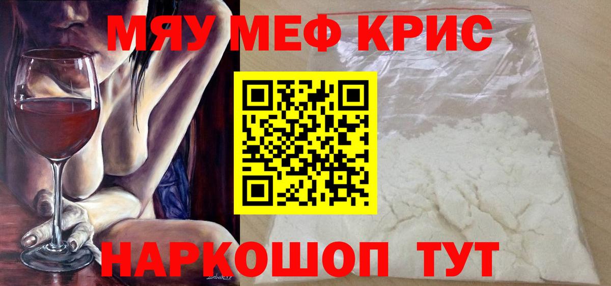 МЕФ мяу мяу  МЯУ-МЯУ  Арзамас  Меф мука  Вход с VPN 