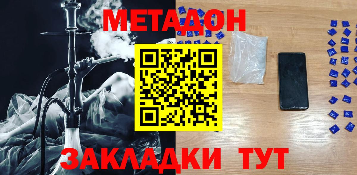 МЕТАДОН methadone Арзамас