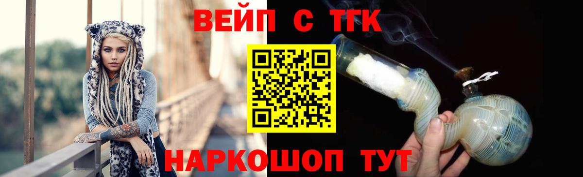 Арзамас  ТГК вейп с тгк  Вход с VPN  Дистиллят ТГК гашишное масло 